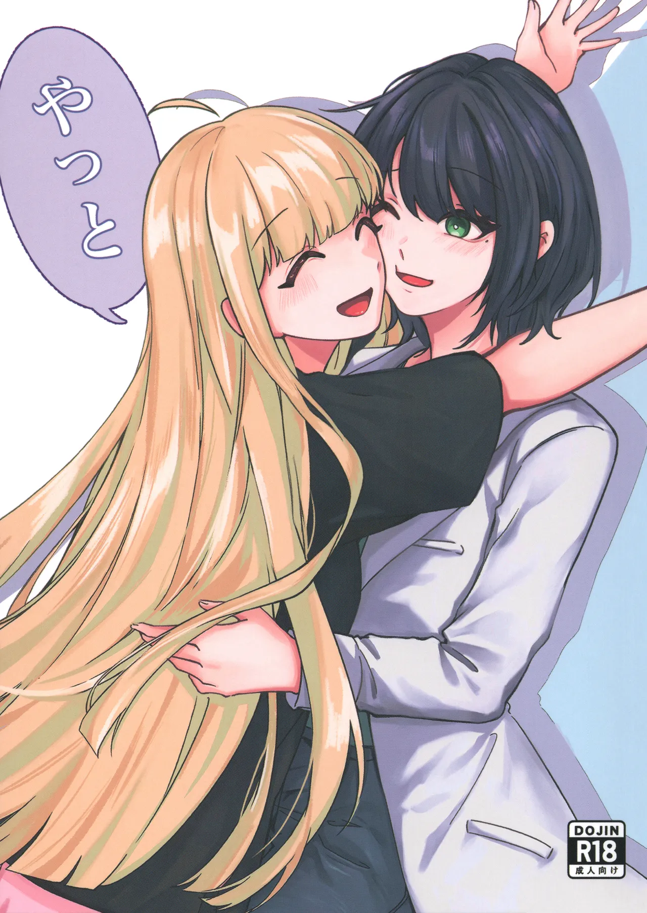Yatto | At Last — preview page 1