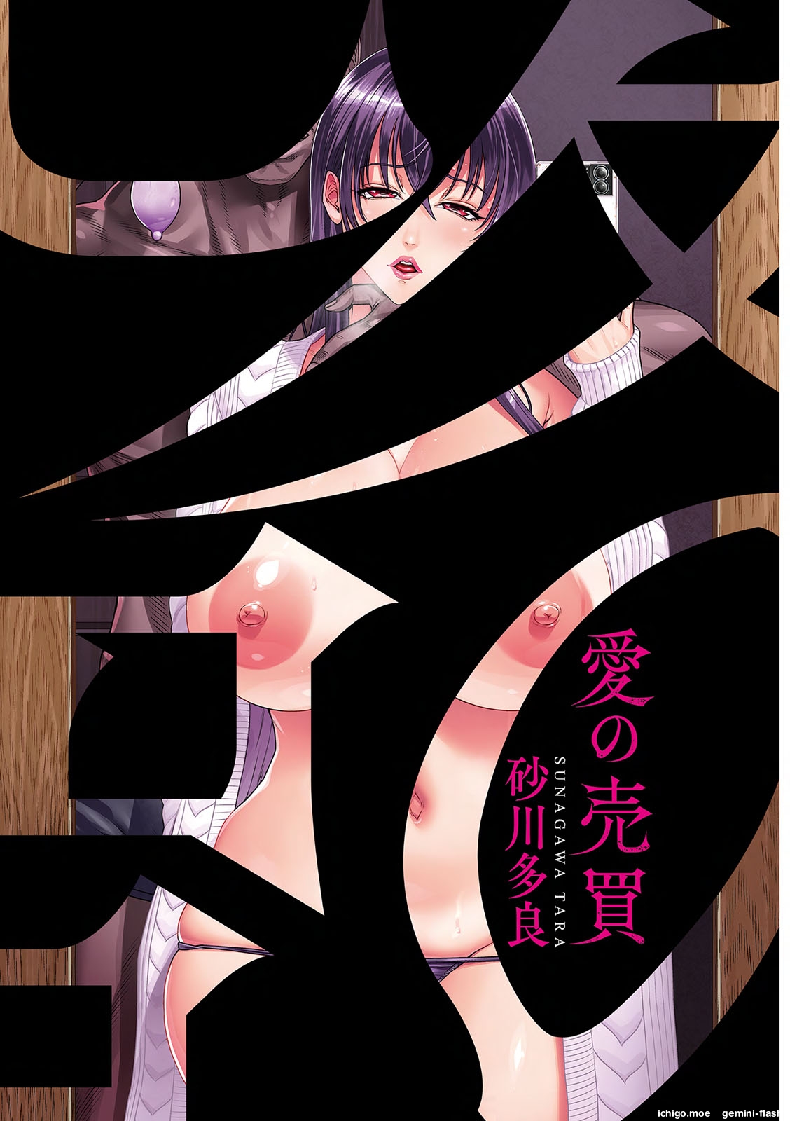 Ai no Baibai — preview page 3
