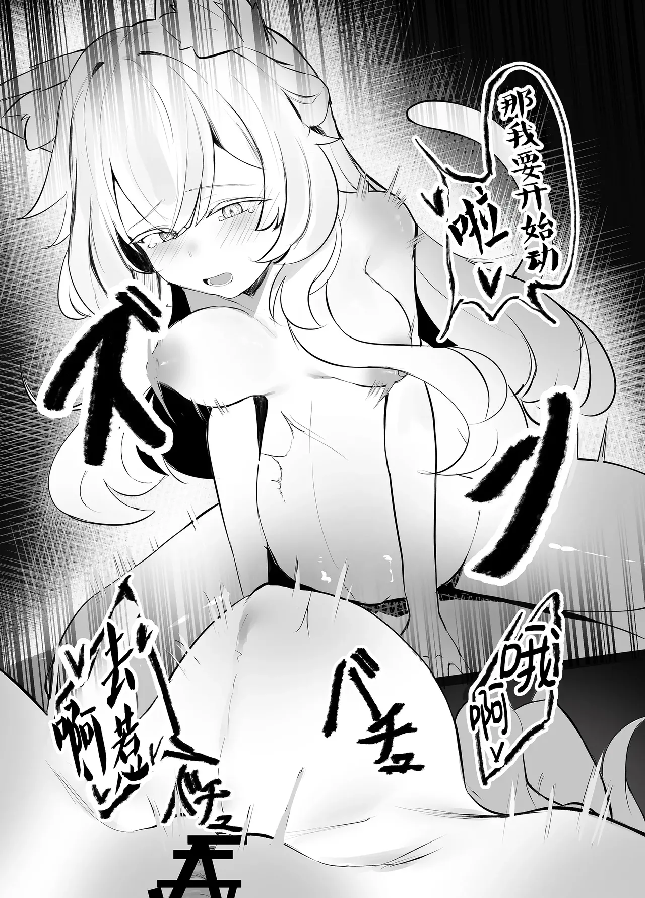 Tsukutte Kowashite – Chapter 1 – page 26
