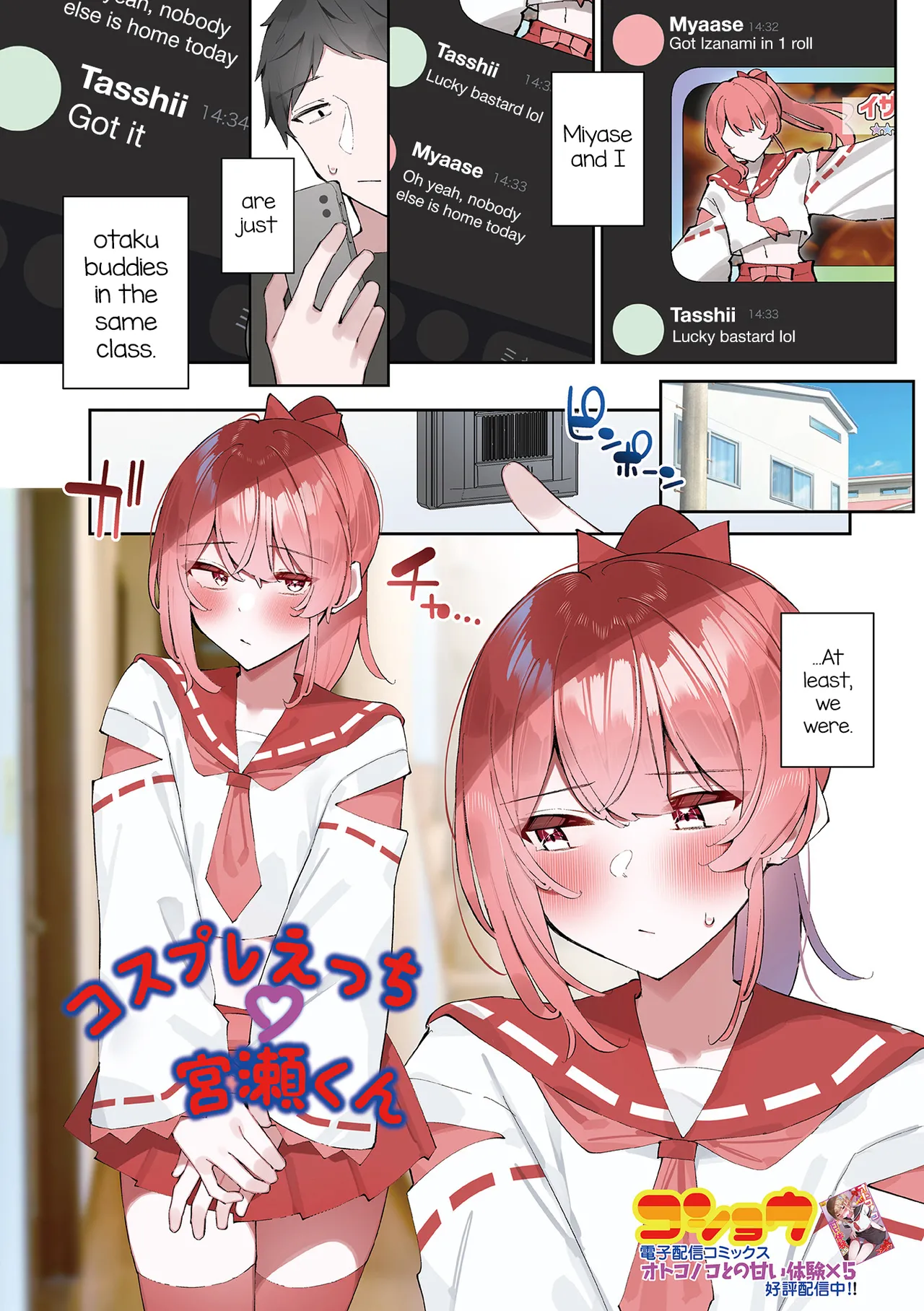 Cosplay Ecchi Miyase-kun — preview page 1