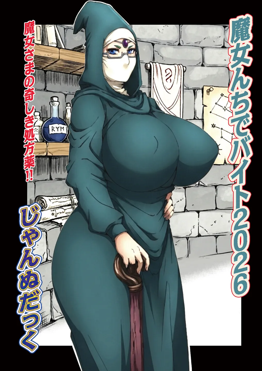 Majonchi de Baito 2026 / Part-Time Job At A Witch’s Den — preview page 1