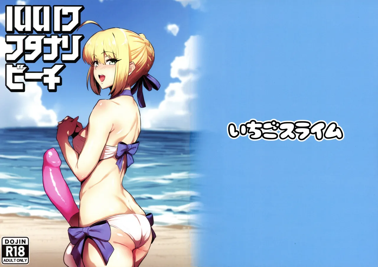 Luluhawa Futanari Beach — preview page 1
