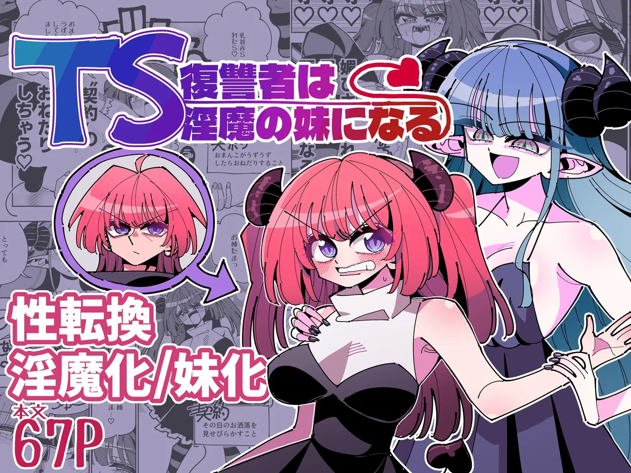 TS Fukushuusha wa Inma no Imouto ni Naru | Gender-Bended Avenger Turned Succubus Sister — preview page 1