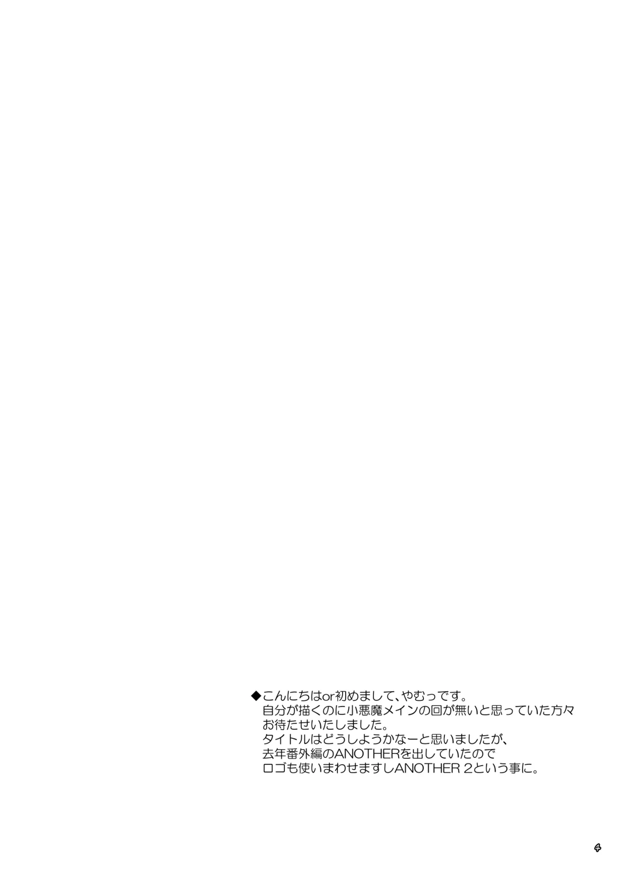 Succubus Koumakan ANOTHER+ – Chapter 1 – page 25