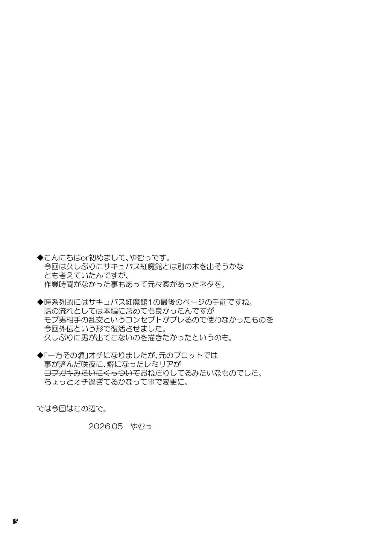 Succubus Koumakan ANOTHER+ – Chapter 1 – page 64