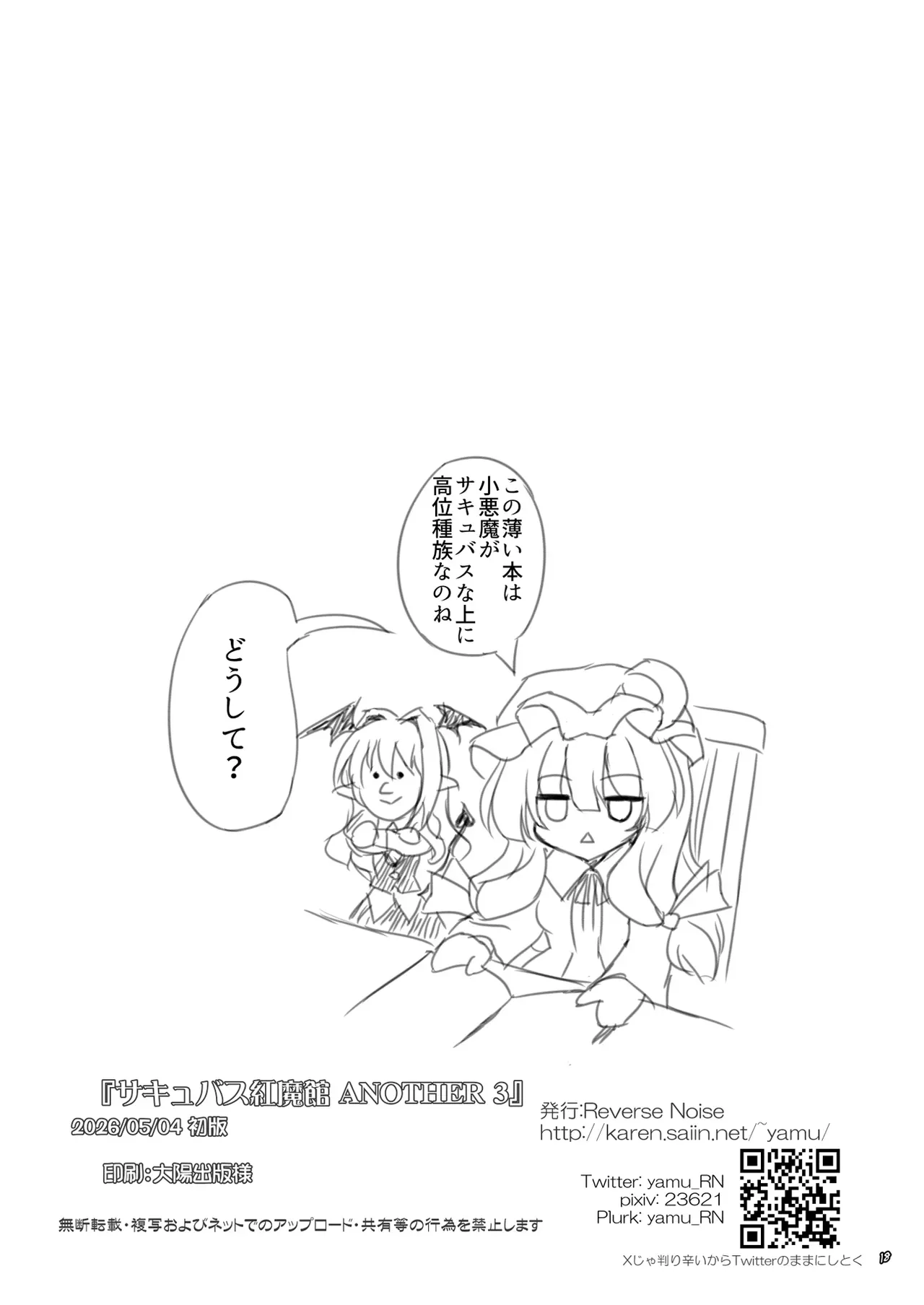 Succubus Koumakan ANOTHER+ – Chapter 1 – page 65