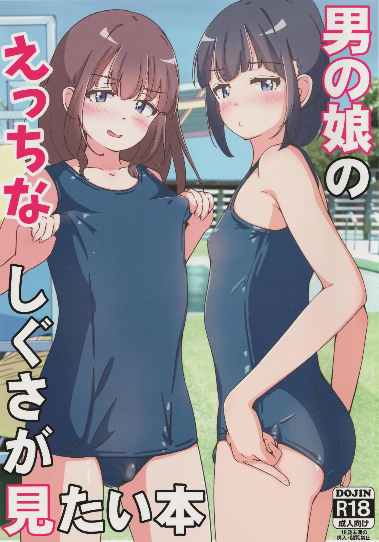 Otokonoko no Ecchi na Shigusa ga Mitai Hon — preview page 1