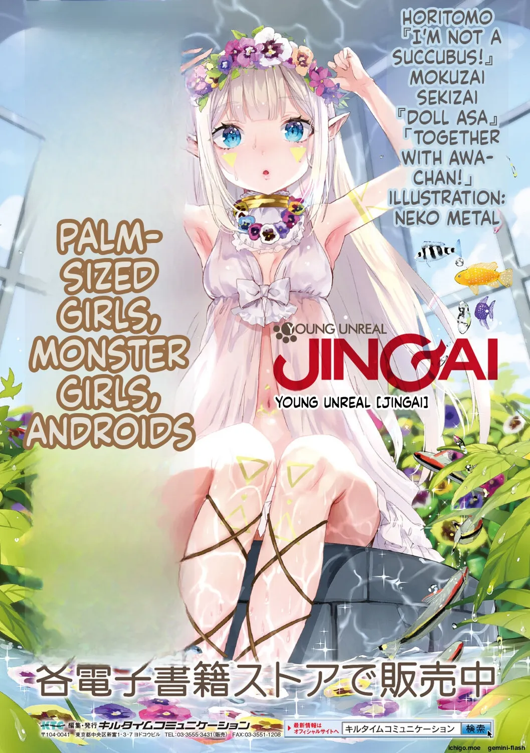 Fuwatoro Ishuzoku Shoujo wa Osuki desu ka? – Chapter 1 – page 200