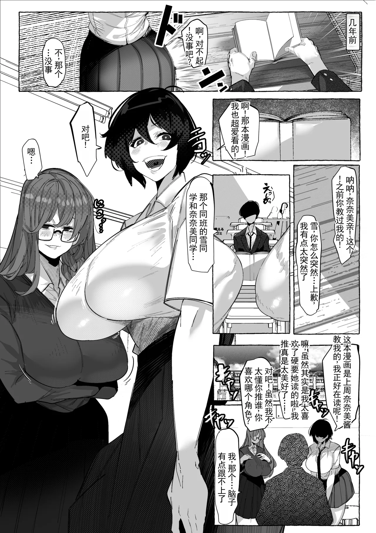 明明说了“喜欢”的… — preview page 4