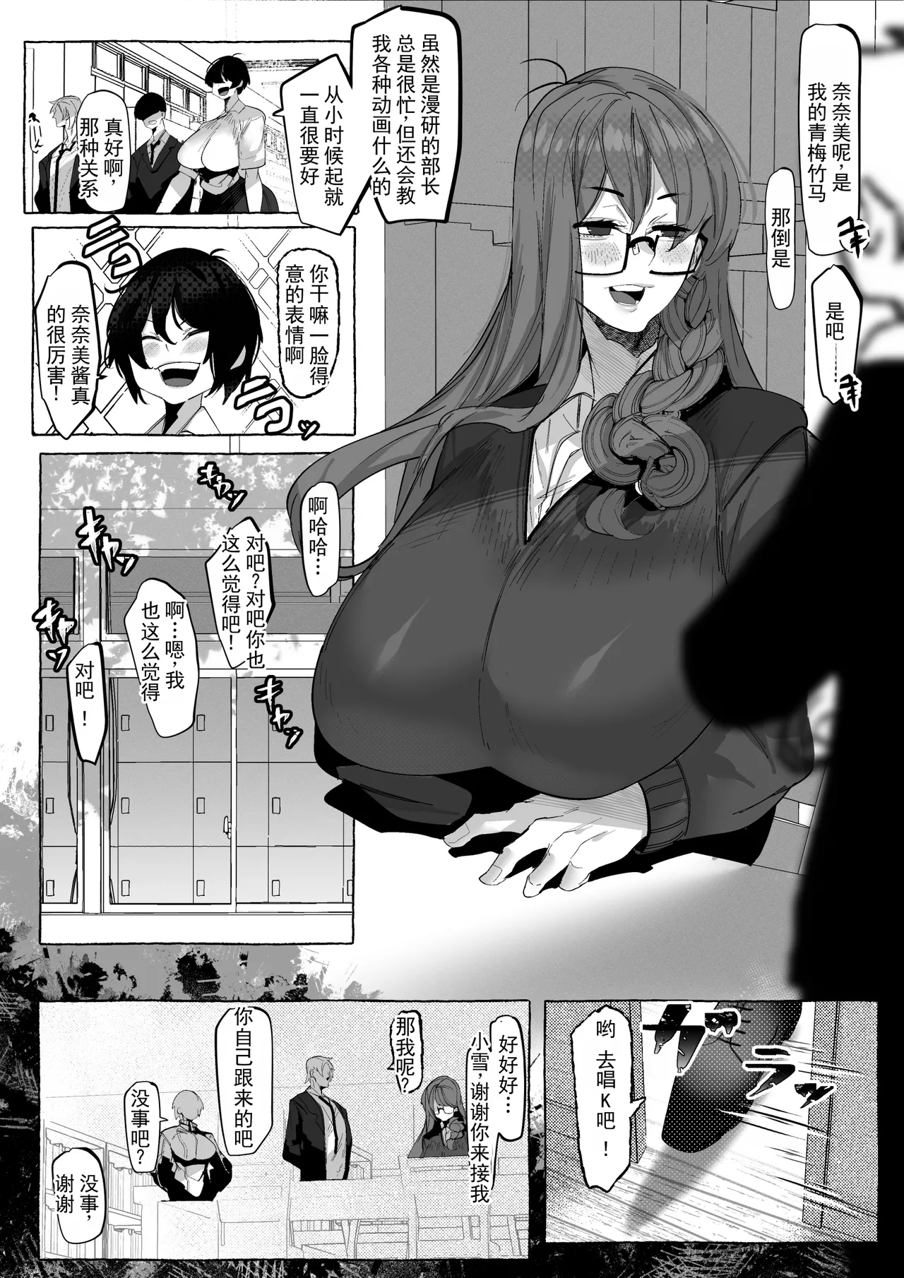 明明说了“喜欢”的… — preview page 8