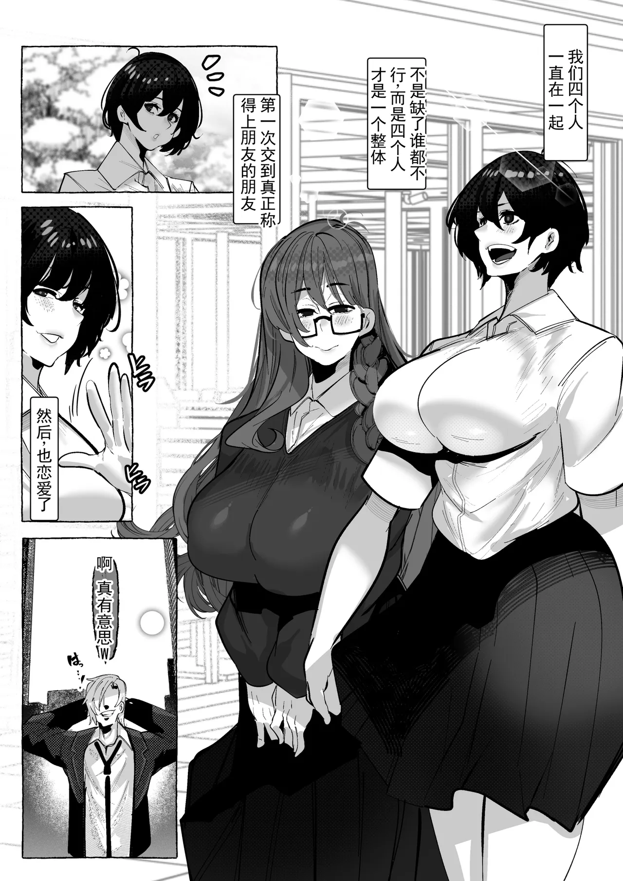 明明说了“喜欢”的… — preview page 9