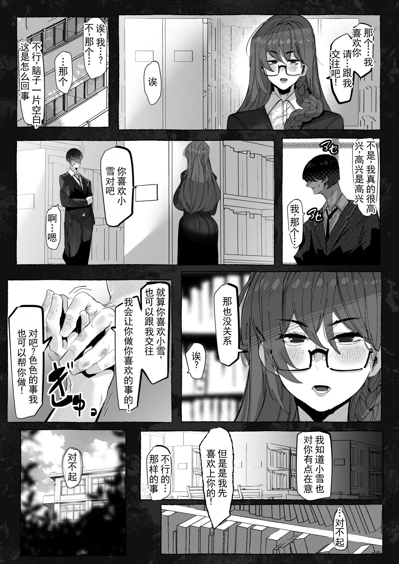 明明说了“喜欢”的… — preview page 10
