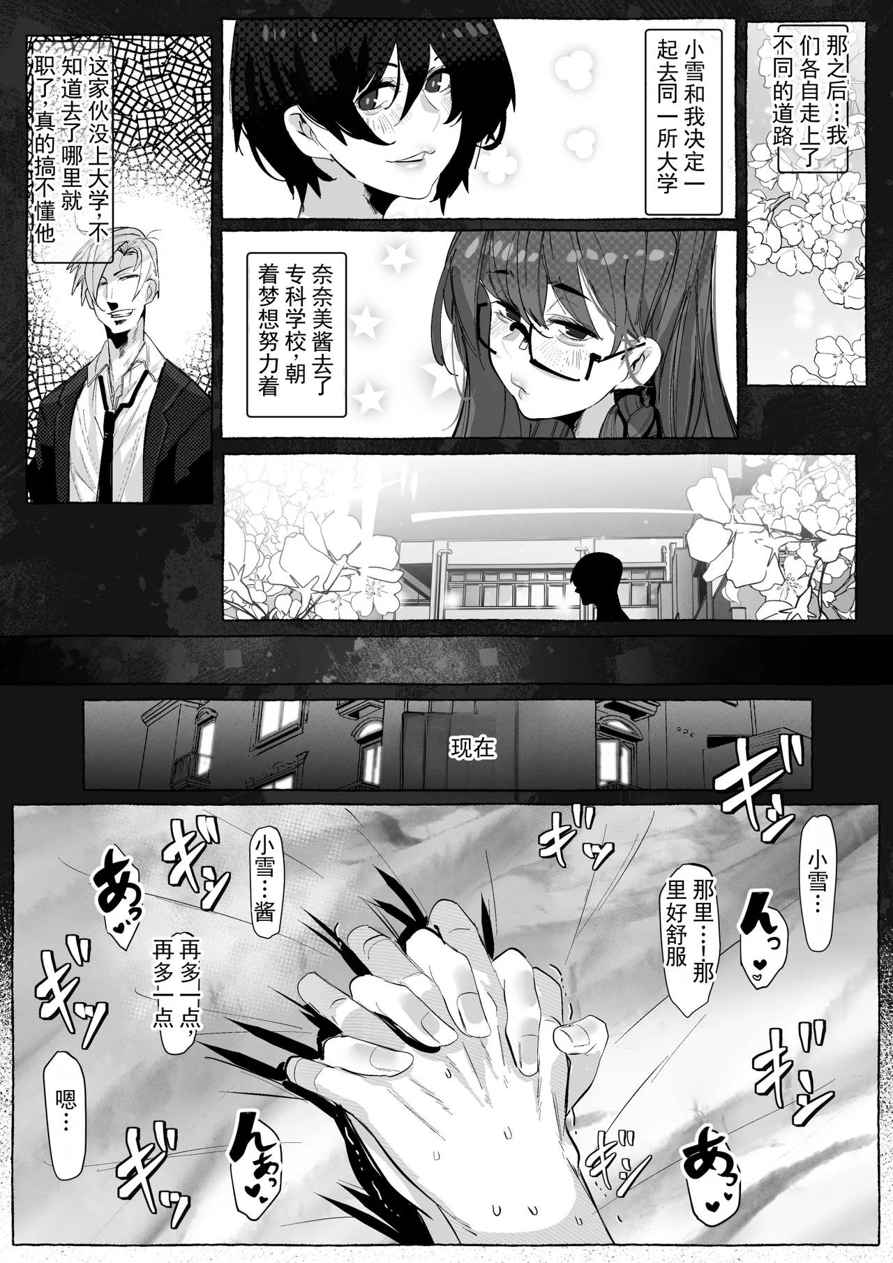 明明说了“喜欢”的… — preview page 11