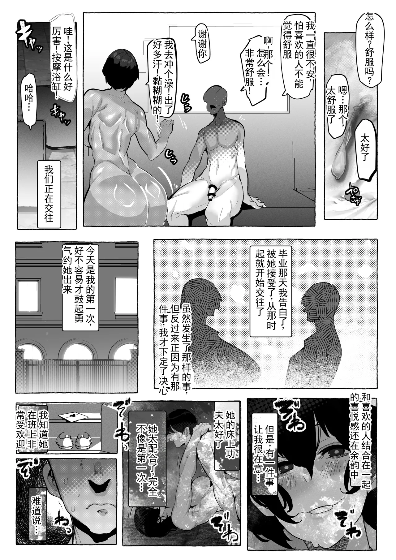 明明说了“喜欢”的… — preview page 15
