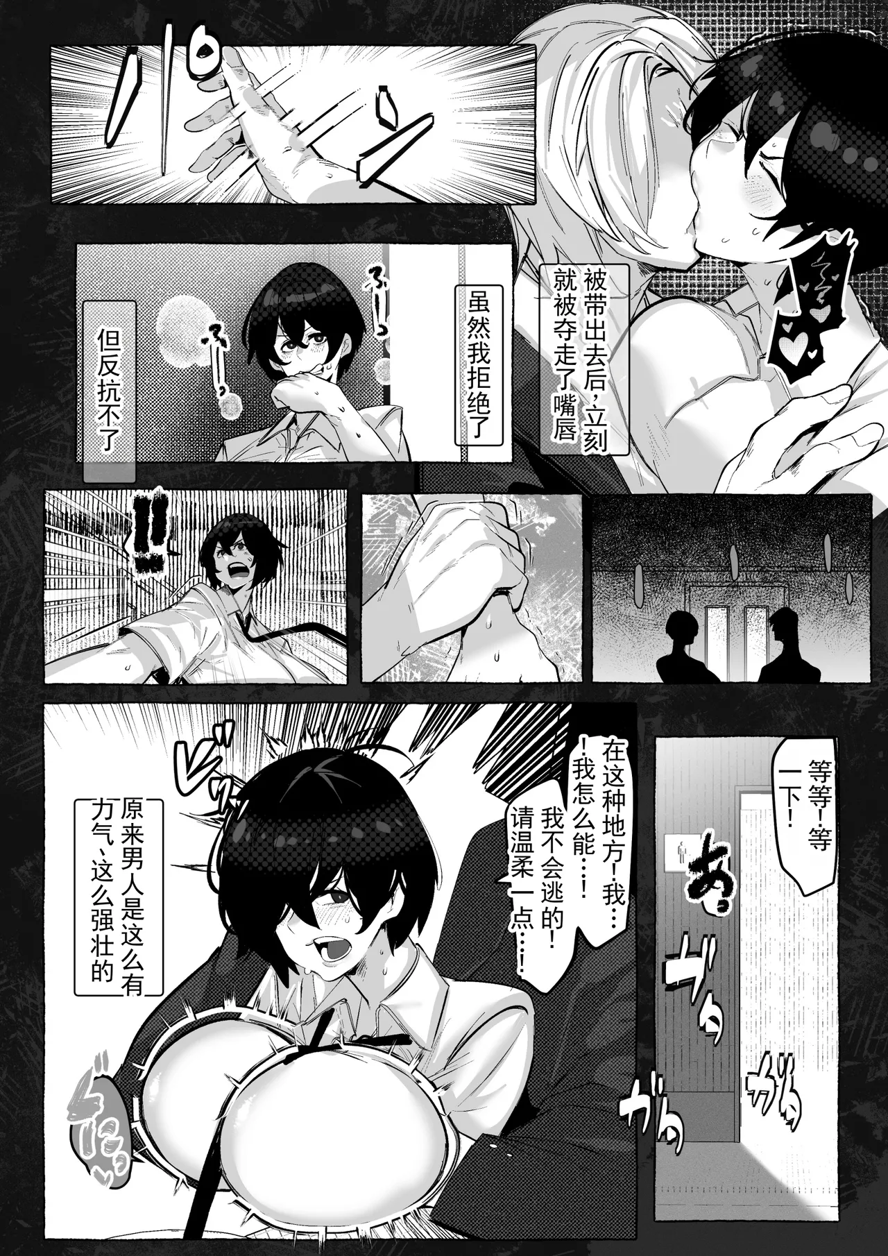 明明说了“喜欢”的… — preview page 19