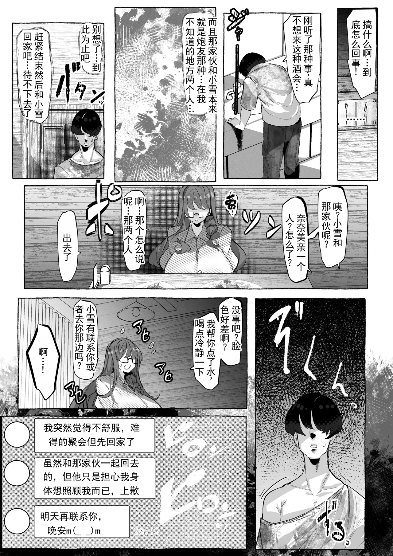 明明说了“喜欢”的… – Chapter 1 – page 28