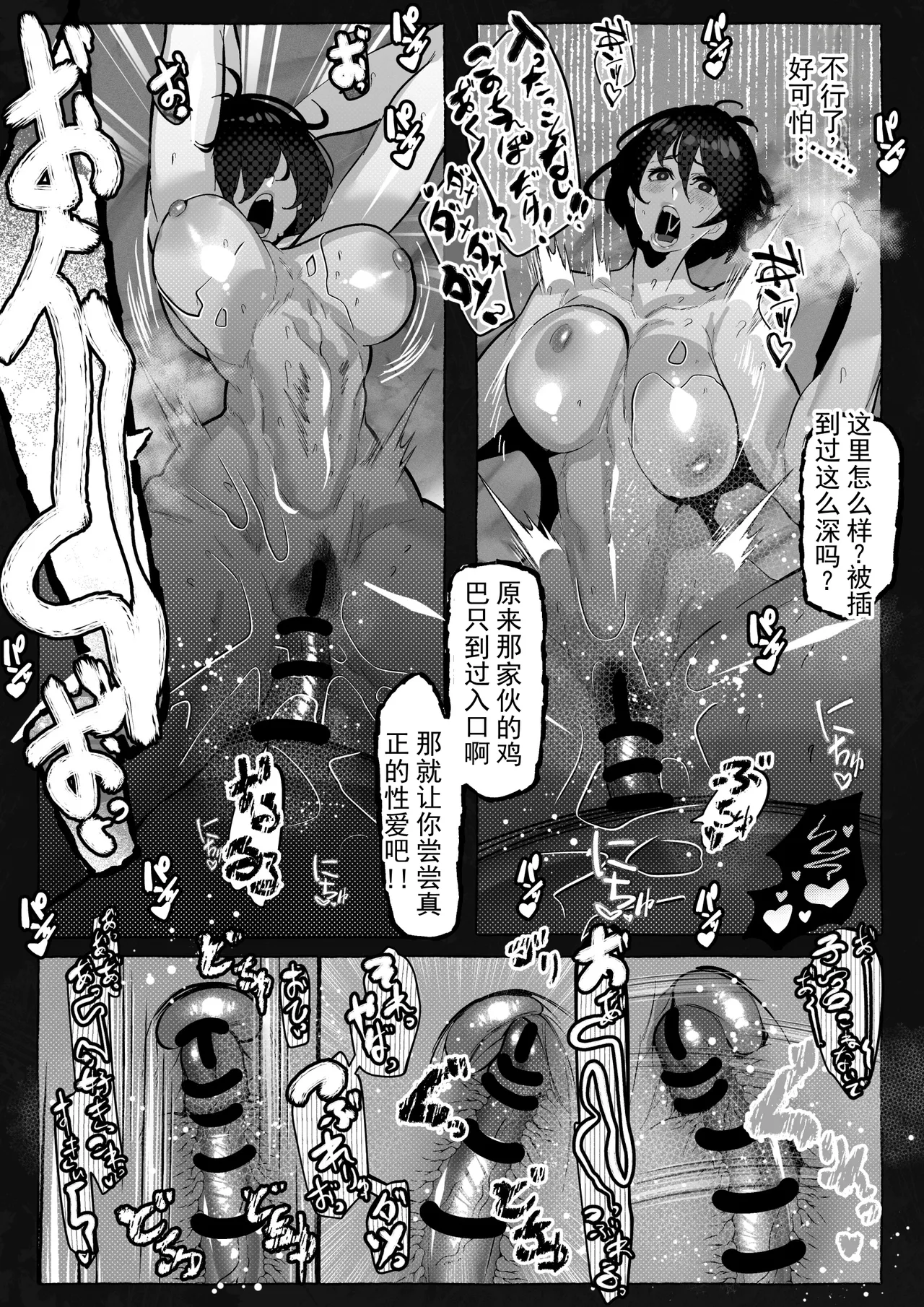 明明说了“喜欢”的… – Chapter 1 – page 32