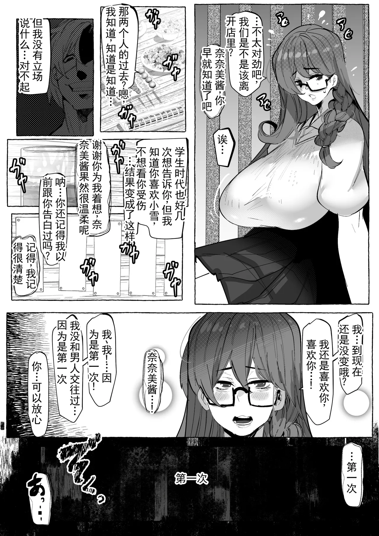 明明说了“喜欢”的… – Chapter 1 – page 37