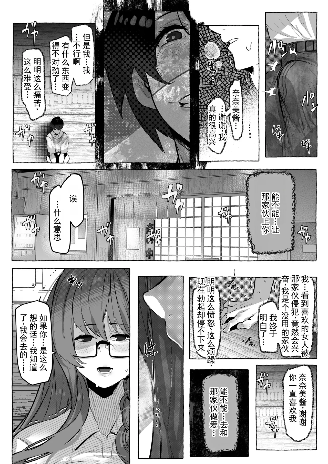 明明说了“喜欢”的… – Chapter 1 – page 38