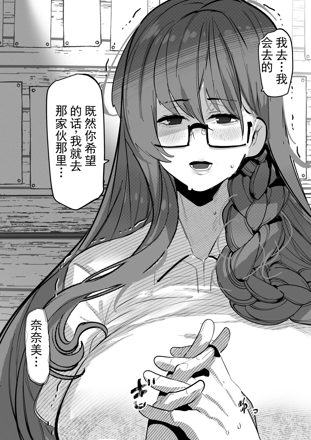 明明说了“喜欢”的… – Chapter 1 – page 39