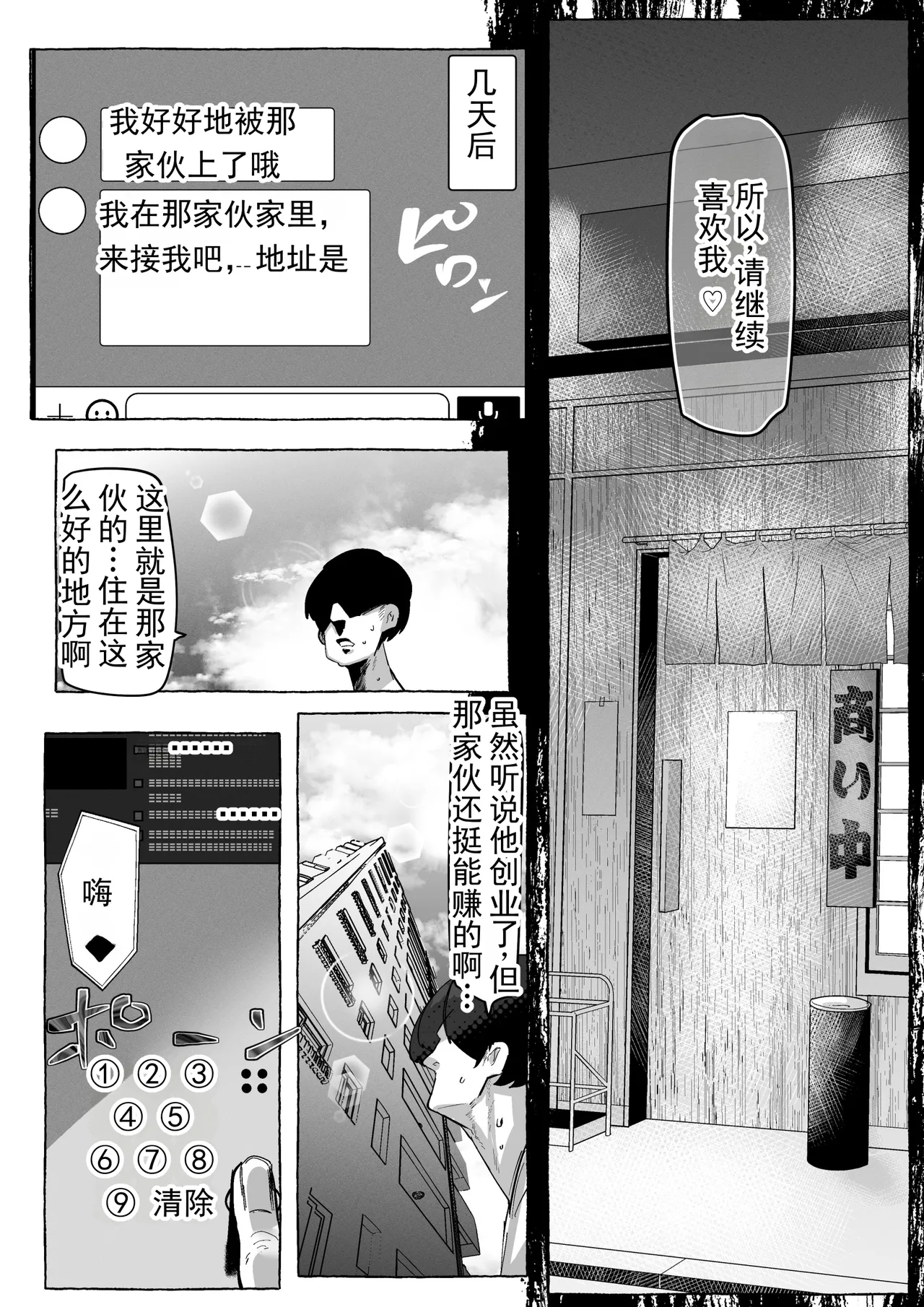 明明说了“喜欢”的… – Chapter 1 – page 40