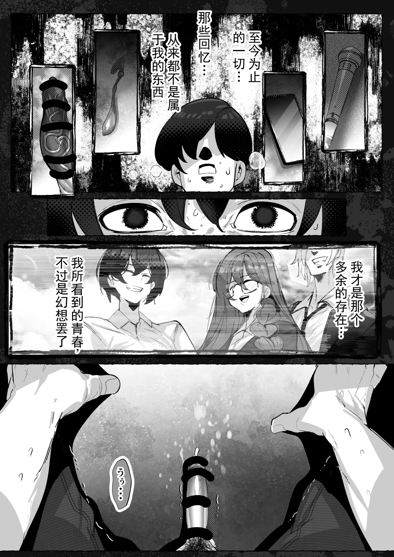 明明说了“喜欢”的… – Chapter 1 – page 64