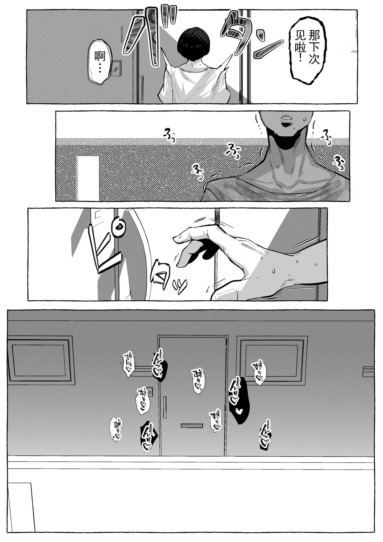 明明说了“喜欢”的… – Chapter 1 – page 67