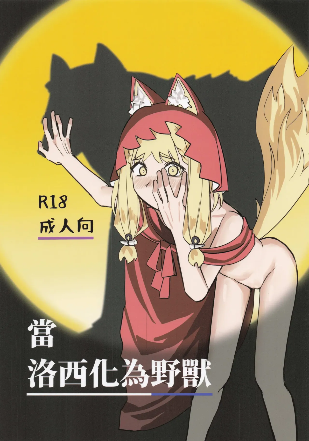 When Rossi Transforms into a Beast — preview page 1