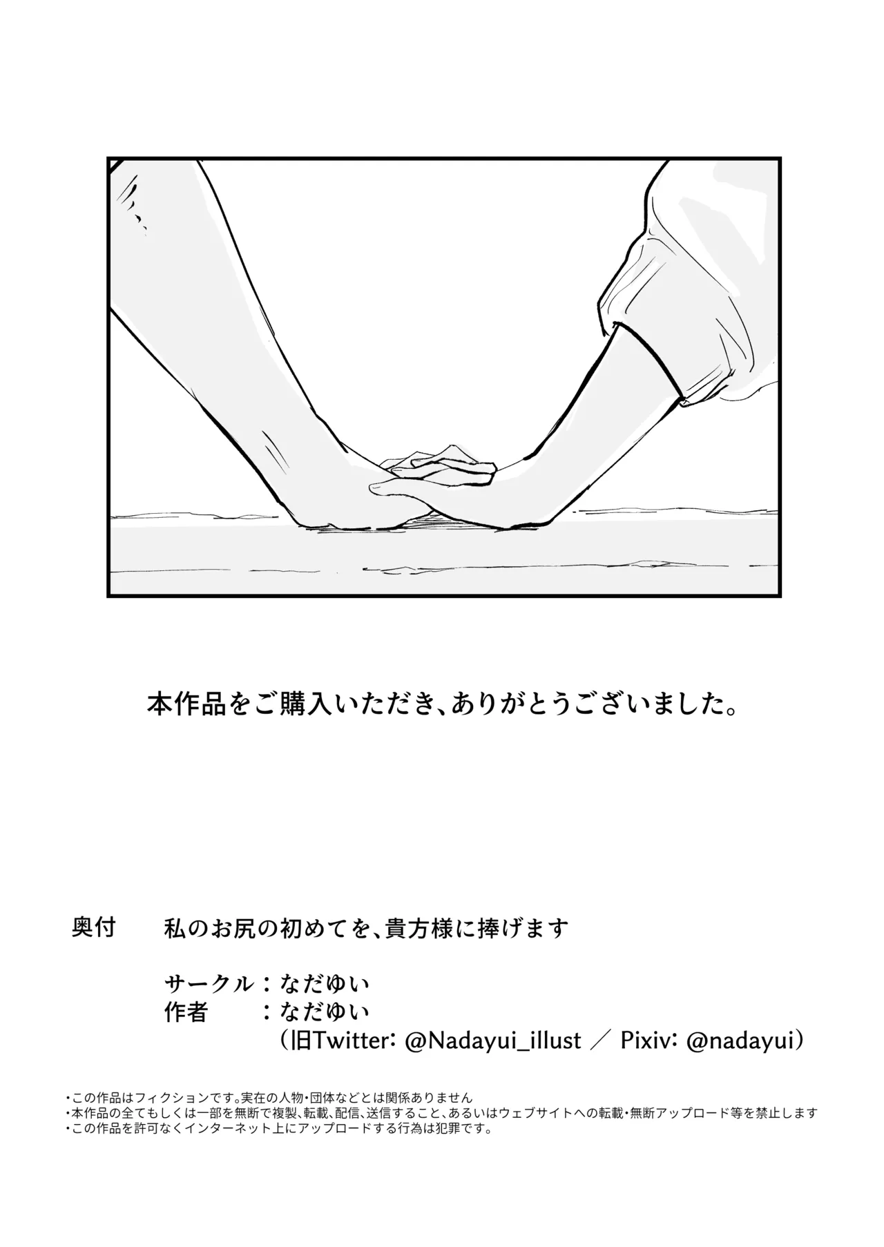 Watashi no Oshiri no Hajimete o Anata-sama ni Sasagemasu | I offer my ass to you for the first time – Chapter 1 – page 83