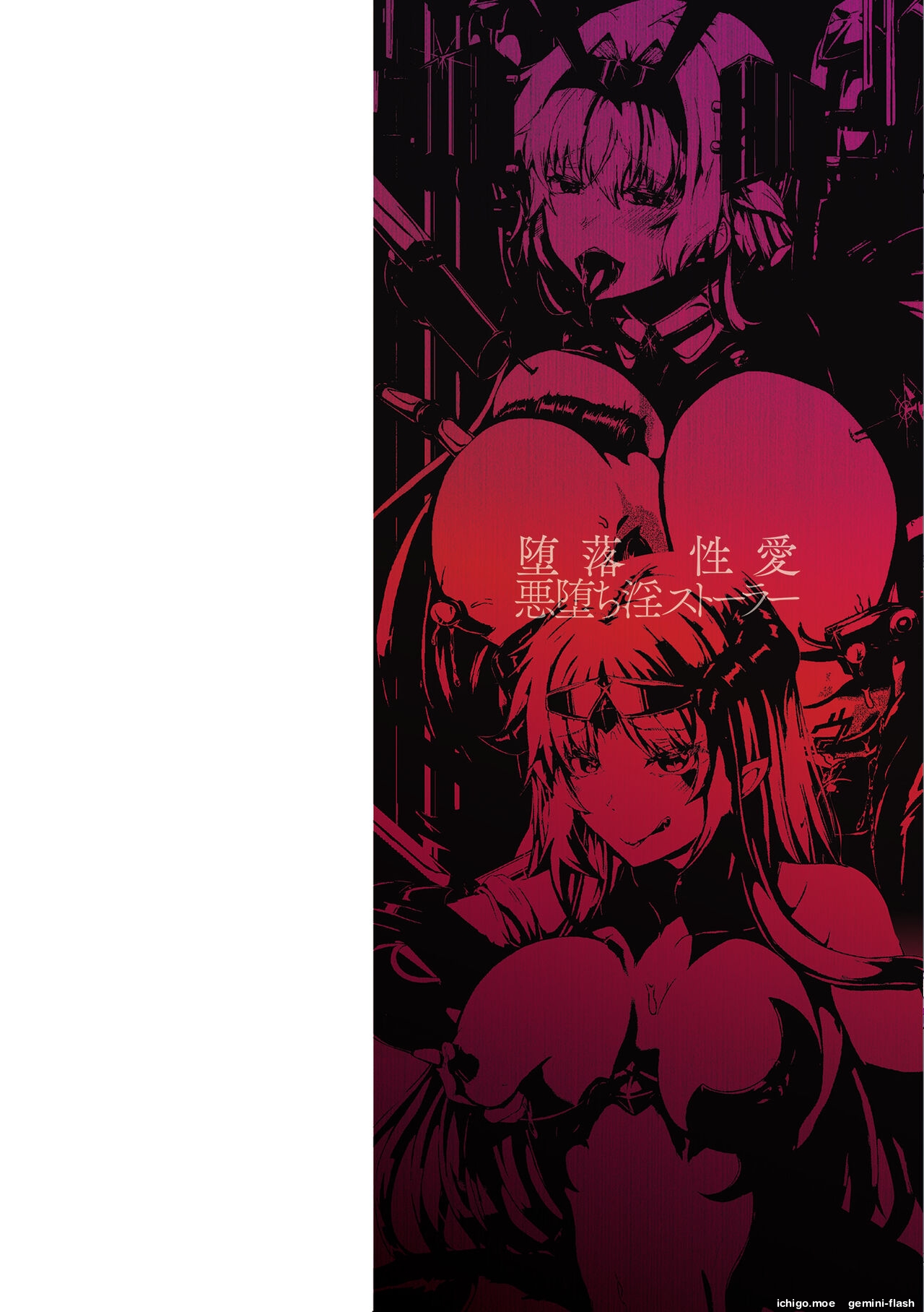 Daraku Seiai Akuochi In Story — preview page 2