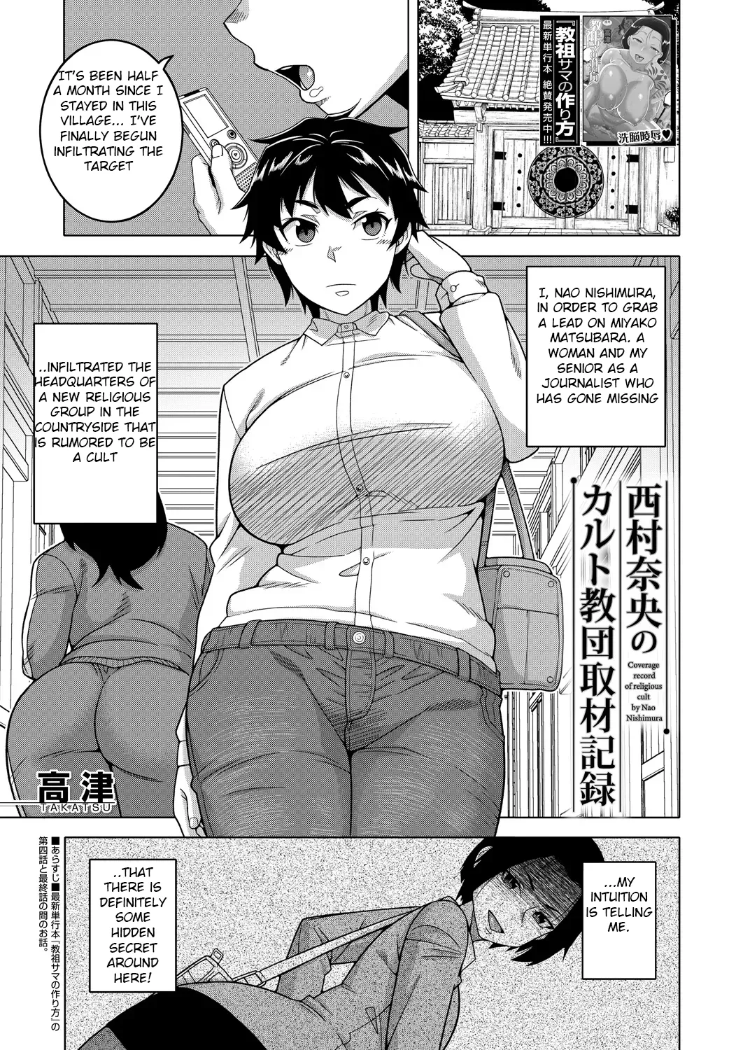 The Making of a Cult Leader EXTRA — preview page 1