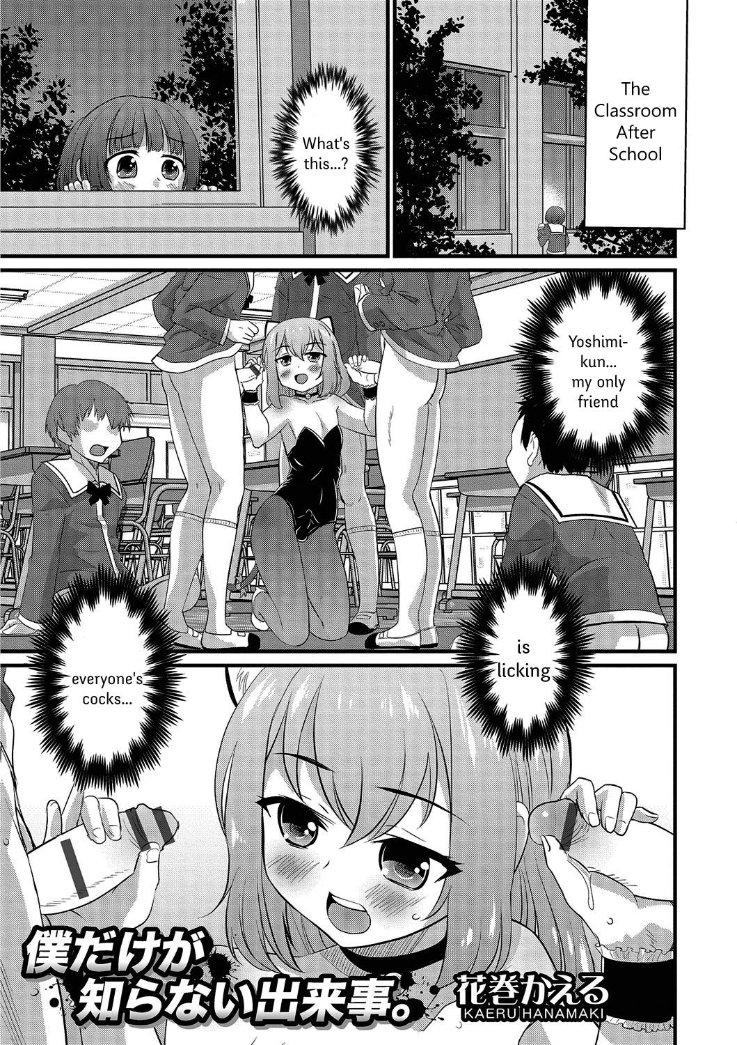 Boku dake ga Shiranai Dekigoto. | The Things I Don’t Know. — preview page 1