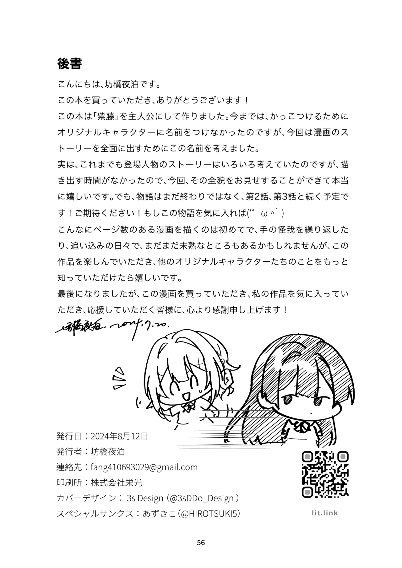 Fuji no Hana ga Saku made – Until the Wisteria Blooms – Chapter 1 – page 57