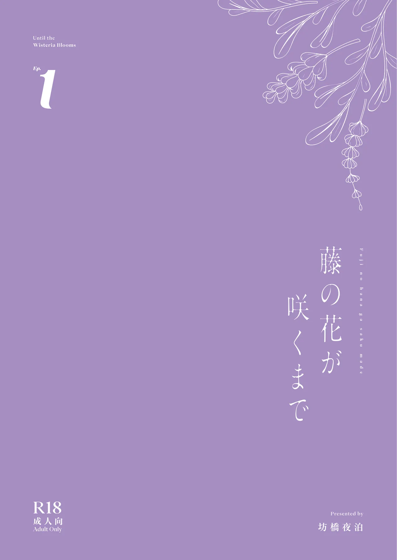 Fuji no Hana ga Saku made – Until the Wisteria Blooms – Chapter 1 – page 58