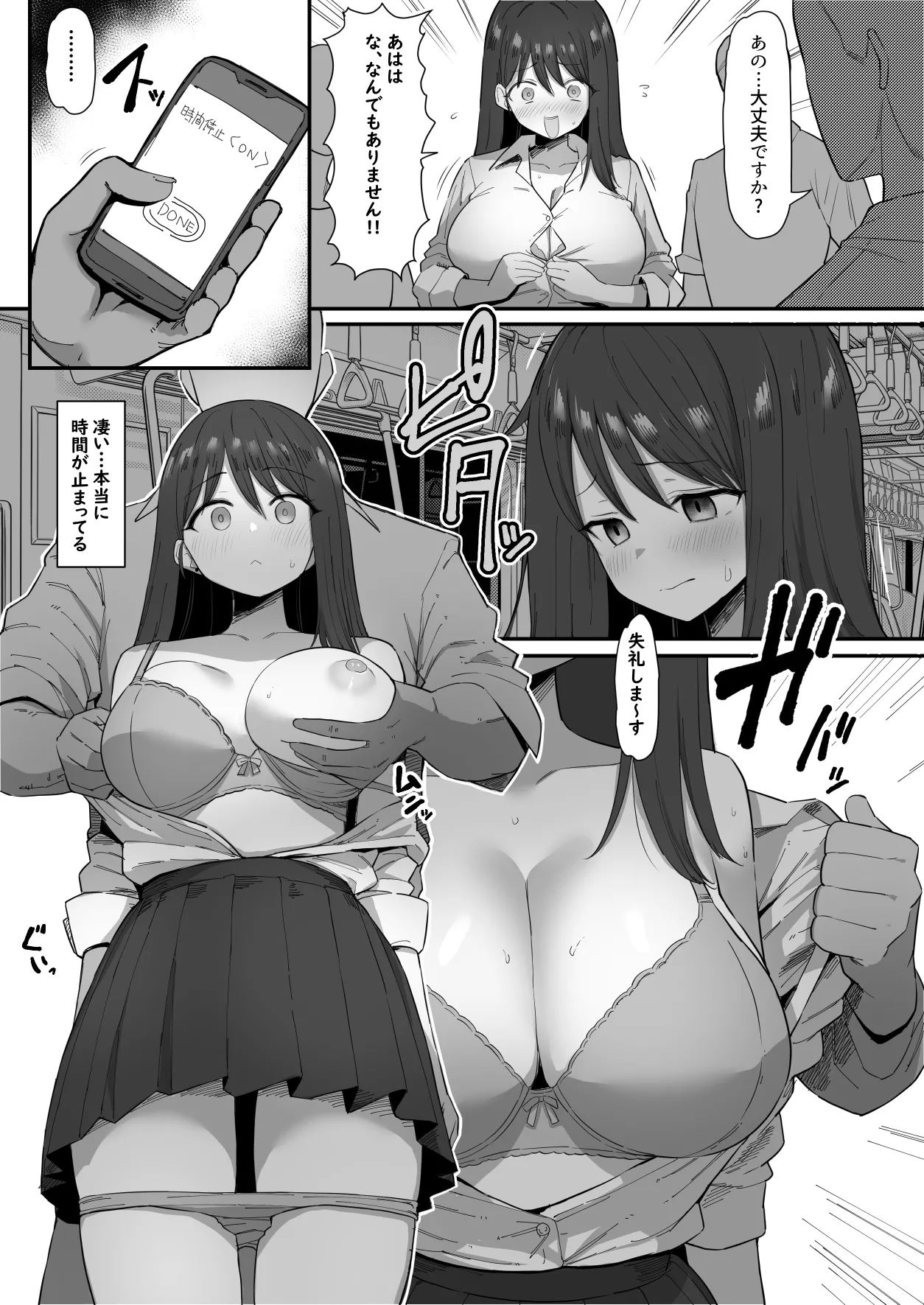 みんな大好き時間停止アプリ — preview page 2