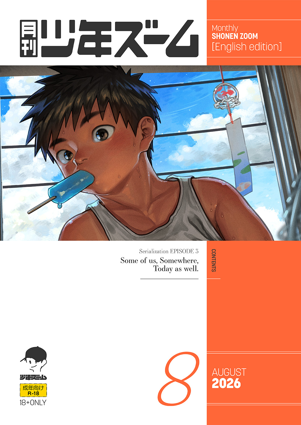 Monthly Shounen Zoom 2026-08 — preview page 1