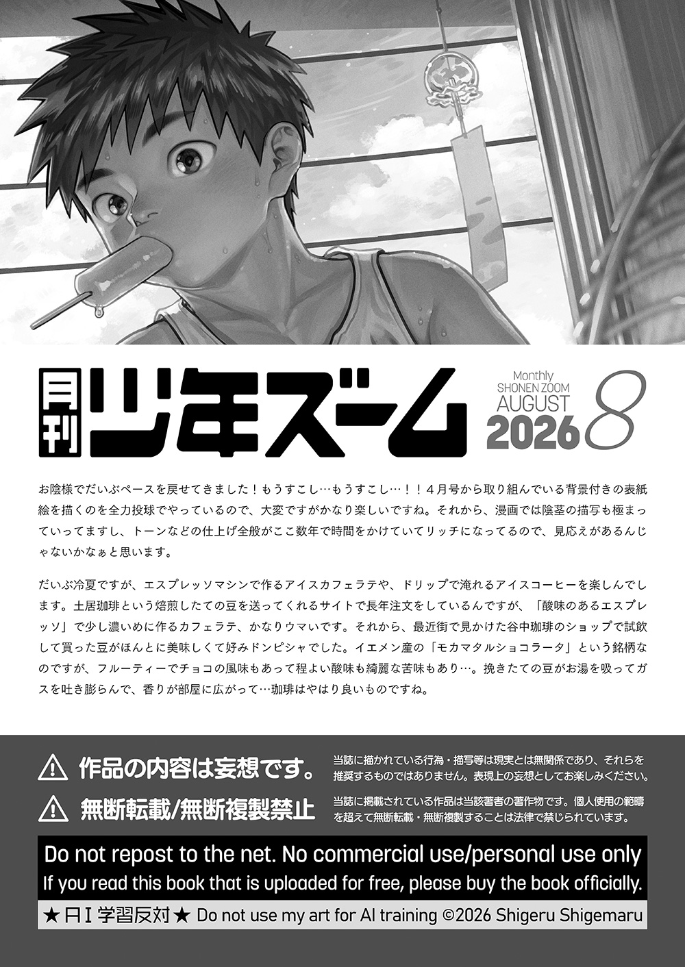 Monthly Shounen Zoom 2026-08 – Chapter 1 – page 21