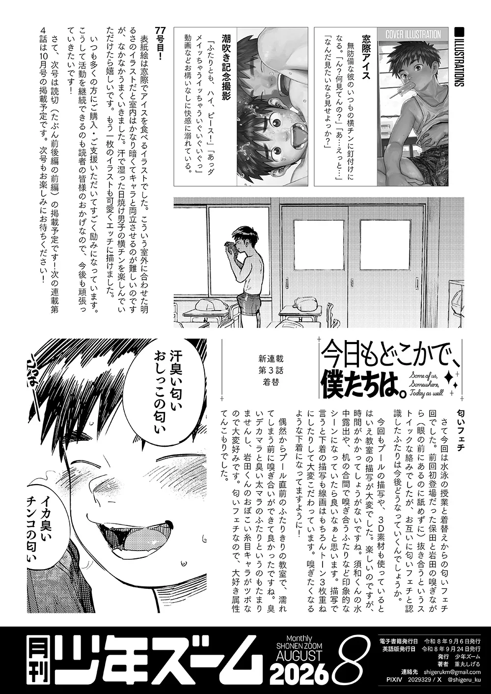 Monthly Shounen Zoom 2026-08 – Chapter 1 – page 22