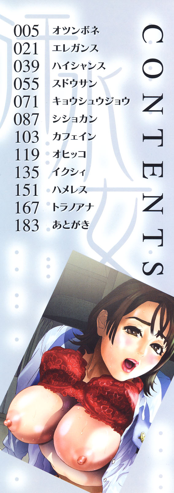 Asemizu Onna | Sweaty Women — preview page 3