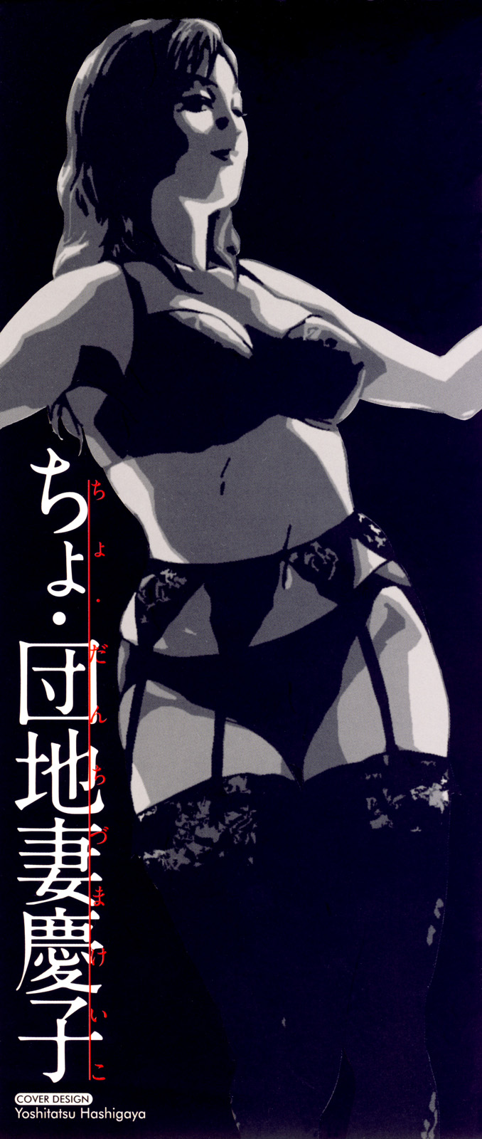 Cho Danchizuma Keiko — preview page 3