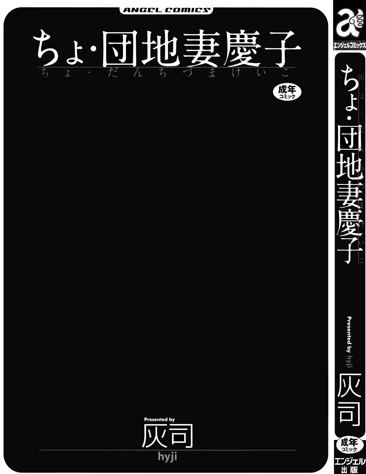Cho Danchizuma Keiko — preview page 5