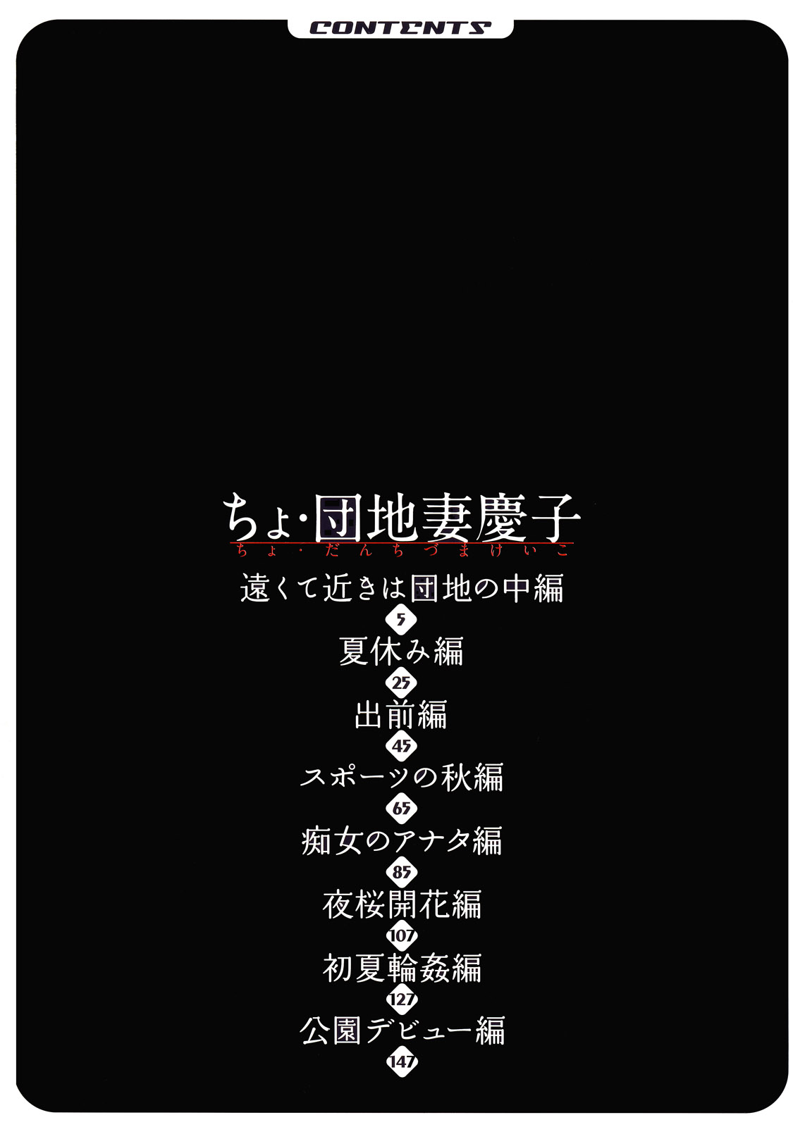 Cho Danchizuma Keiko — preview page 8