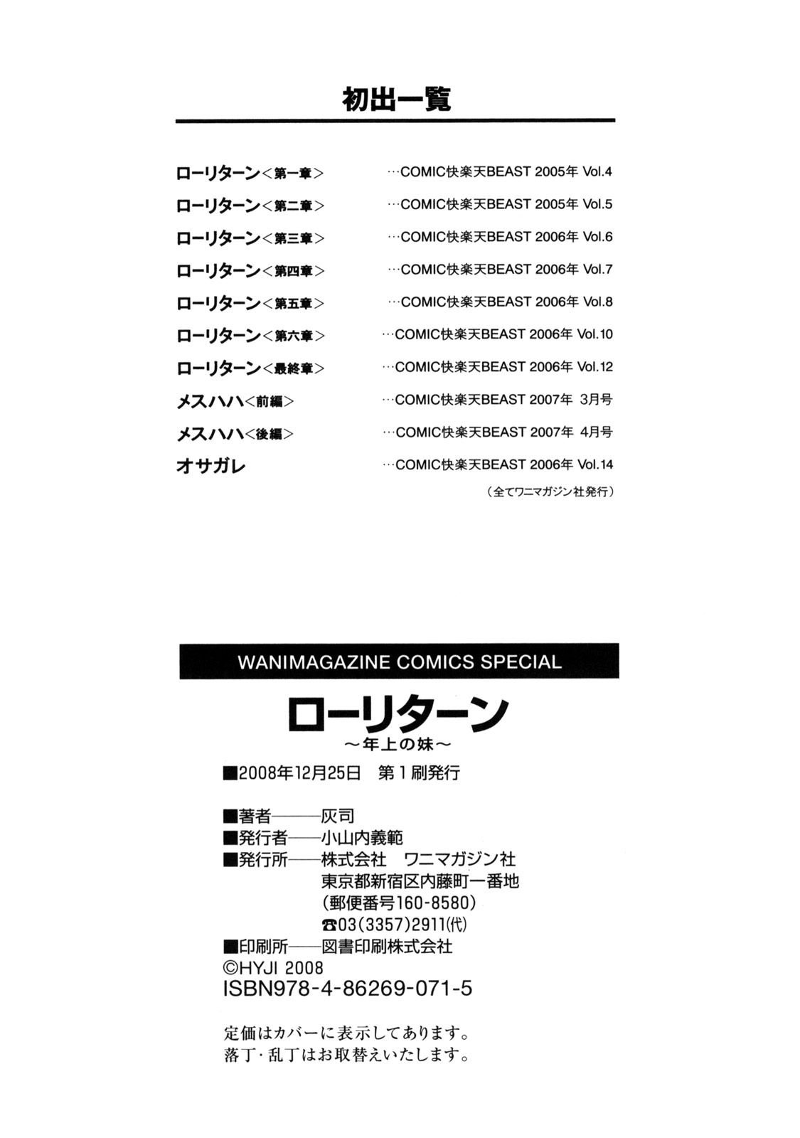 Low Return ~Toshiue no Imouto~ – Chapter 1 – page 207