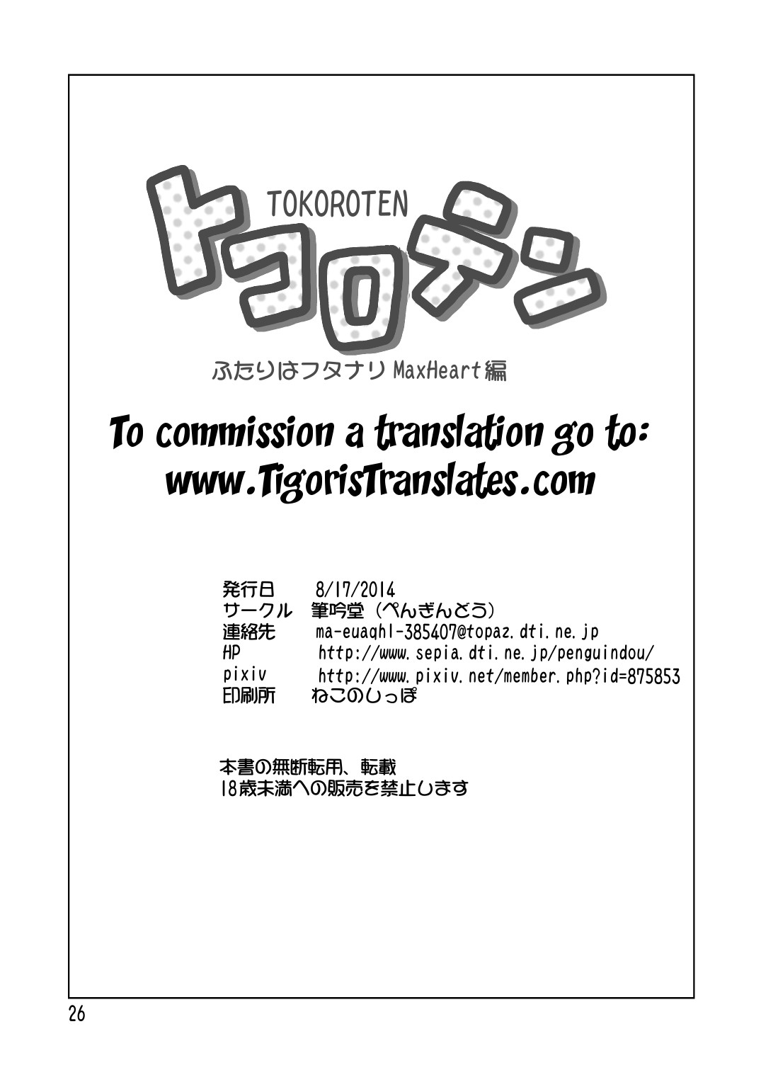 Tokoroten — preview page 20