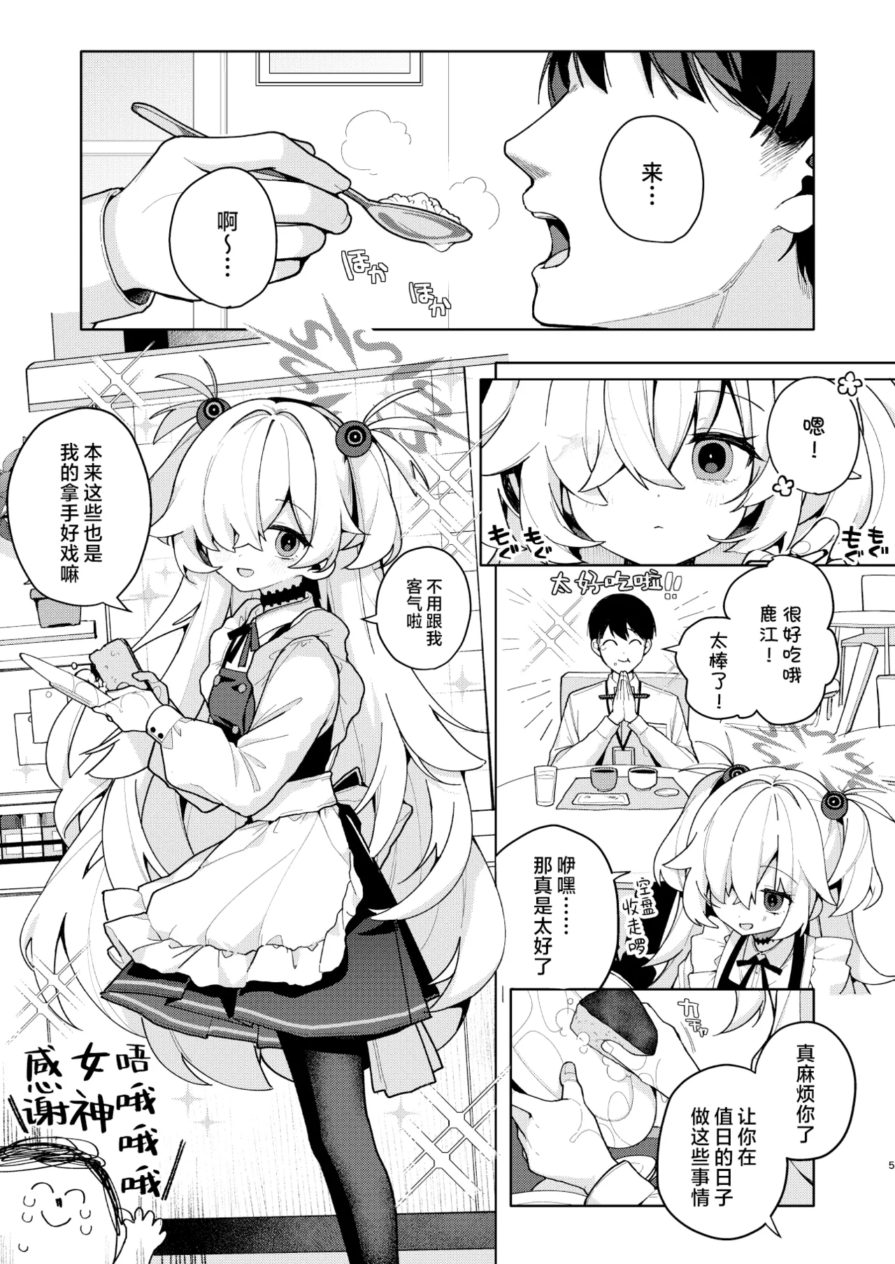 LOVE IS POISON — preview page 4