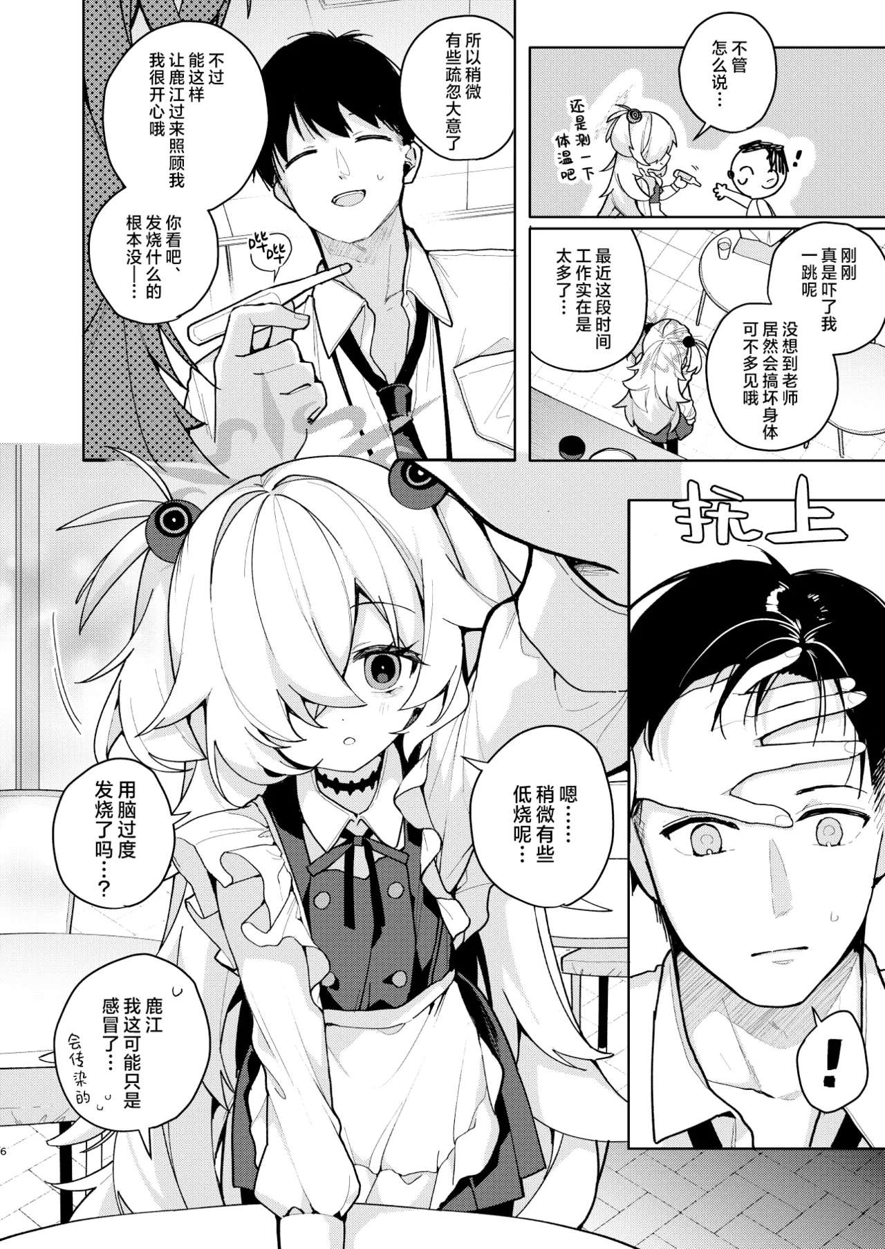 LOVE IS POISON — preview page 5