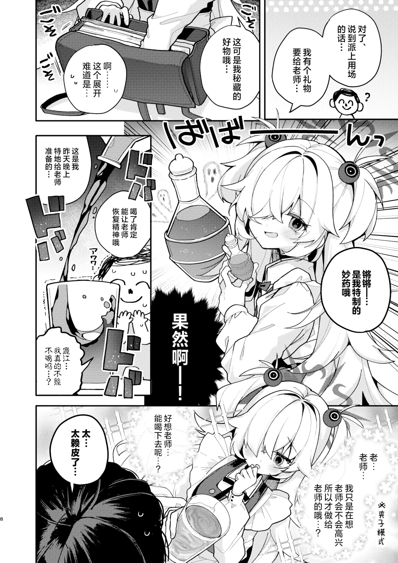LOVE IS POISON — preview page 7