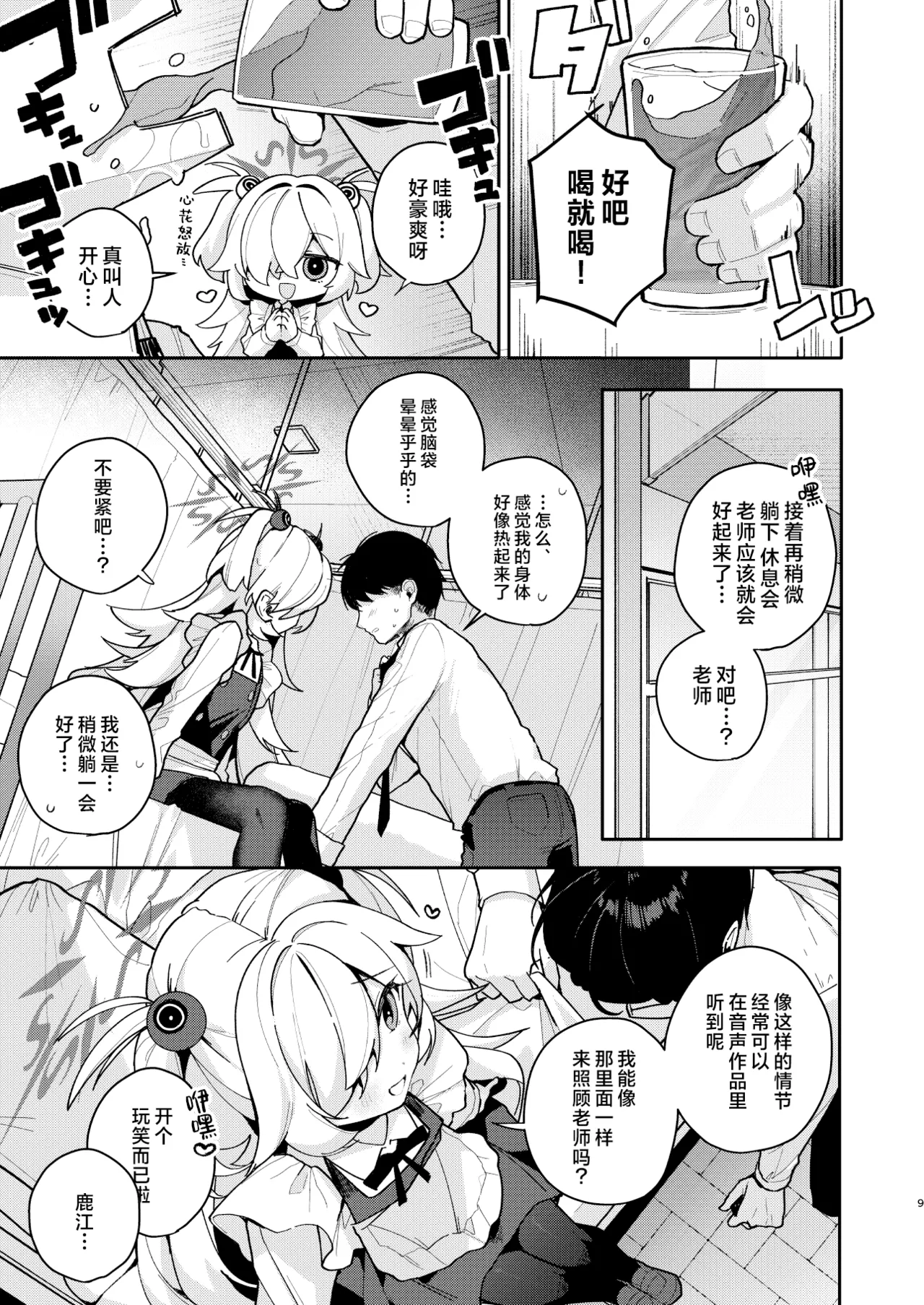 LOVE IS POISON — preview page 8