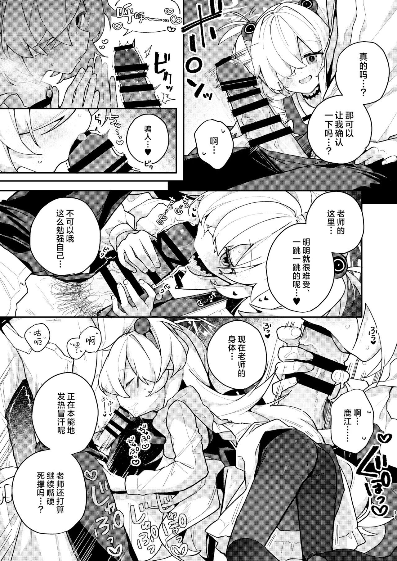 LOVE IS POISON — preview page 10