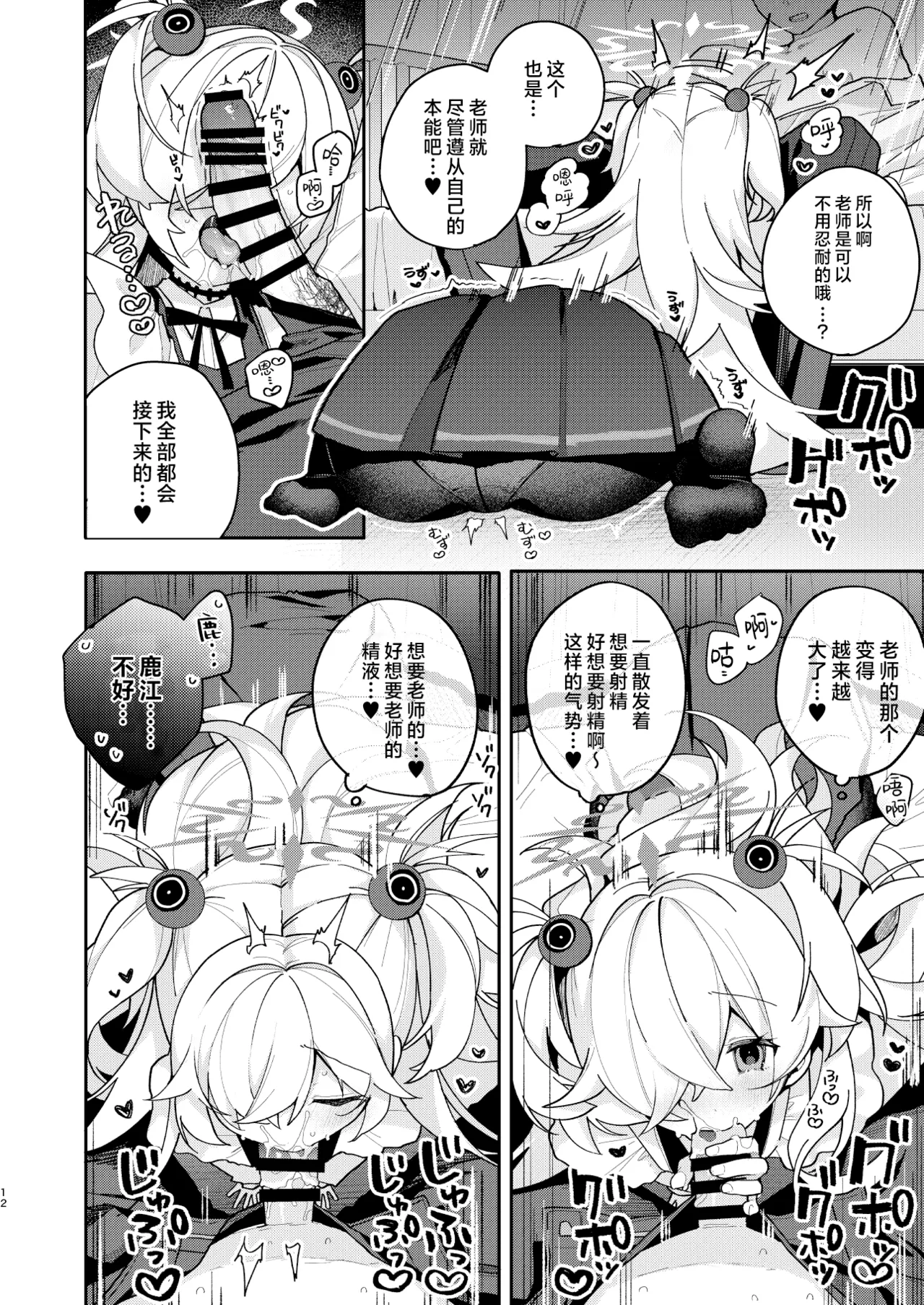LOVE IS POISON — preview page 11